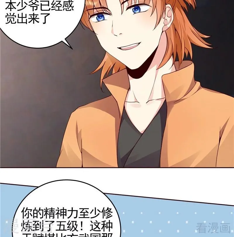 第109话 精神力辅佐 第4页