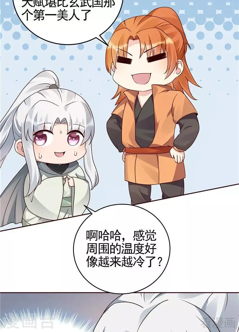 第109话 精神力辅佐 第5页