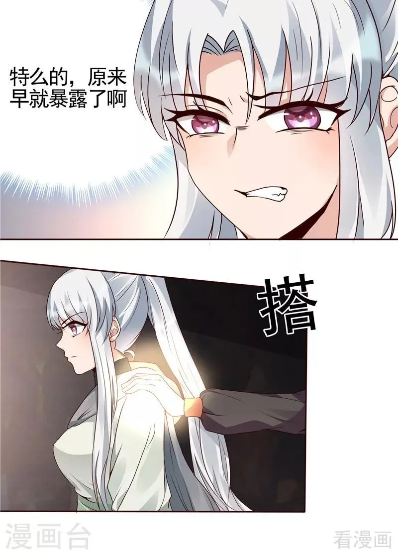 第109话 精神力辅佐 第6页