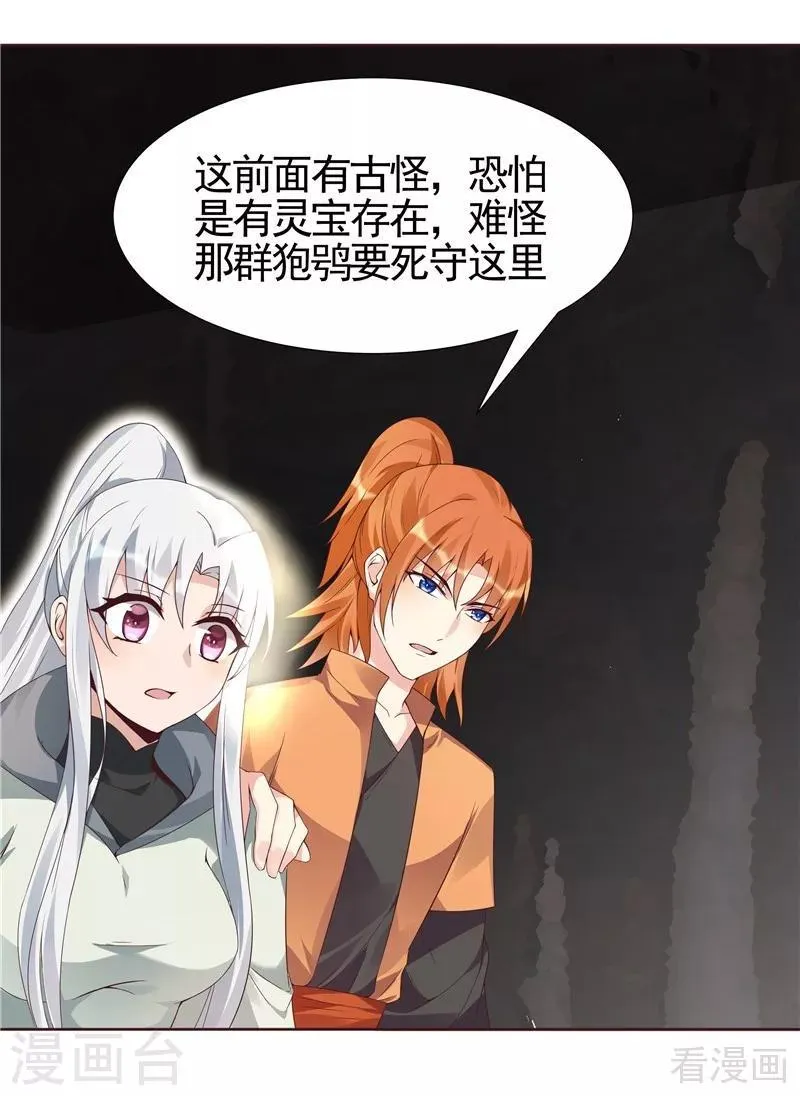 第109话 精神力辅佐 第7页