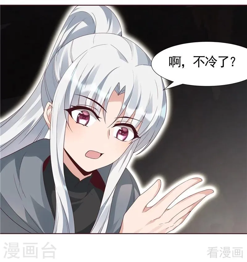 第109话 精神力辅佐 第8页