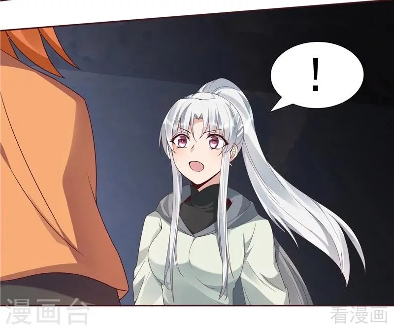 第109话 精神力辅佐 第11页