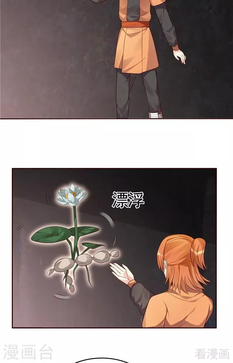 第109话 精神力辅佐 第16页