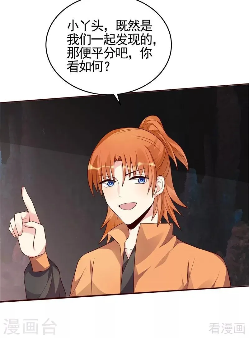 第109话 精神力辅佐 第17页