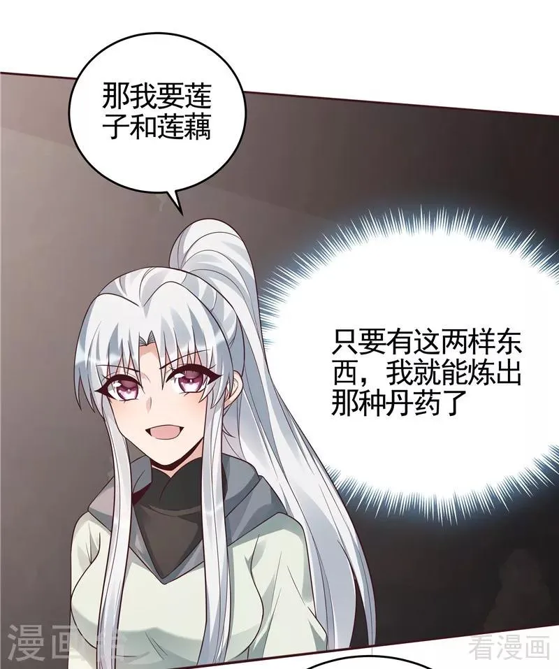 第109话 精神力辅佐 第18页