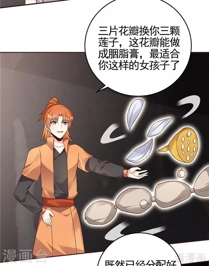 第109话 精神力辅佐 第19页