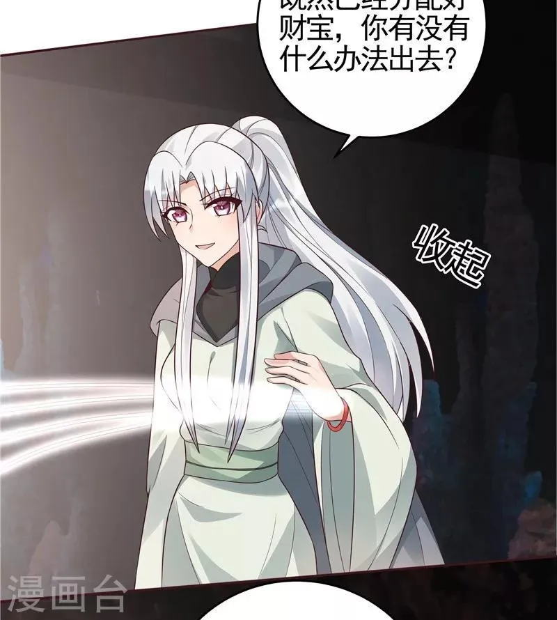 第109话 精神力辅佐 第20页