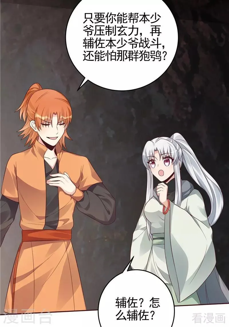 第109话 精神力辅佐 第21页