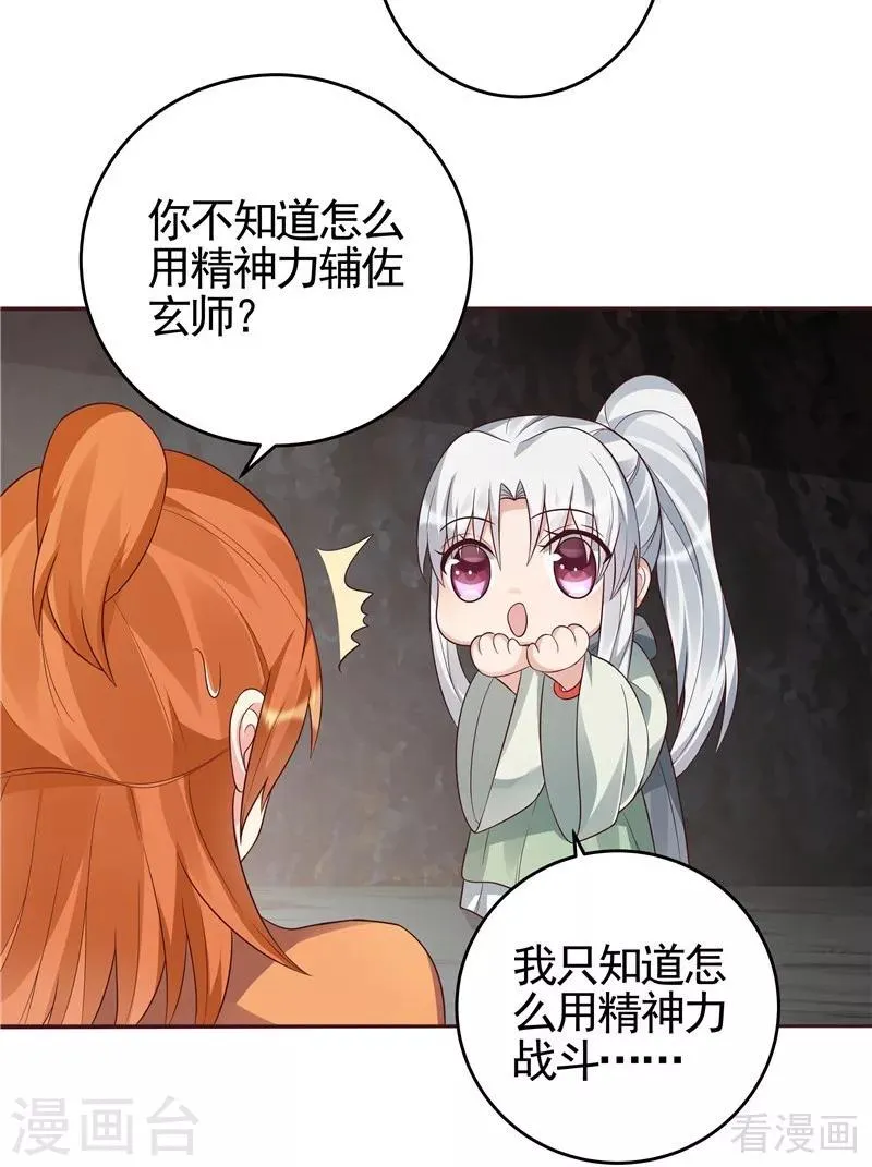 第109话 精神力辅佐 第22页