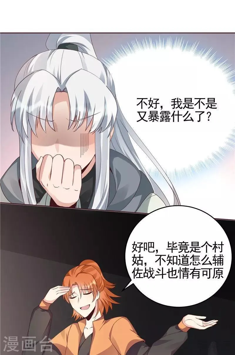第109话 精神力辅佐 第23页