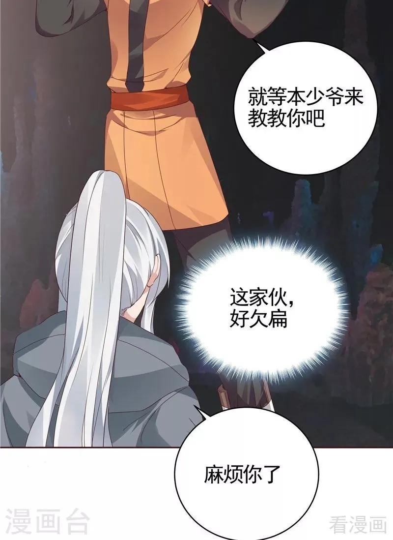 第109话 精神力辅佐 第24页