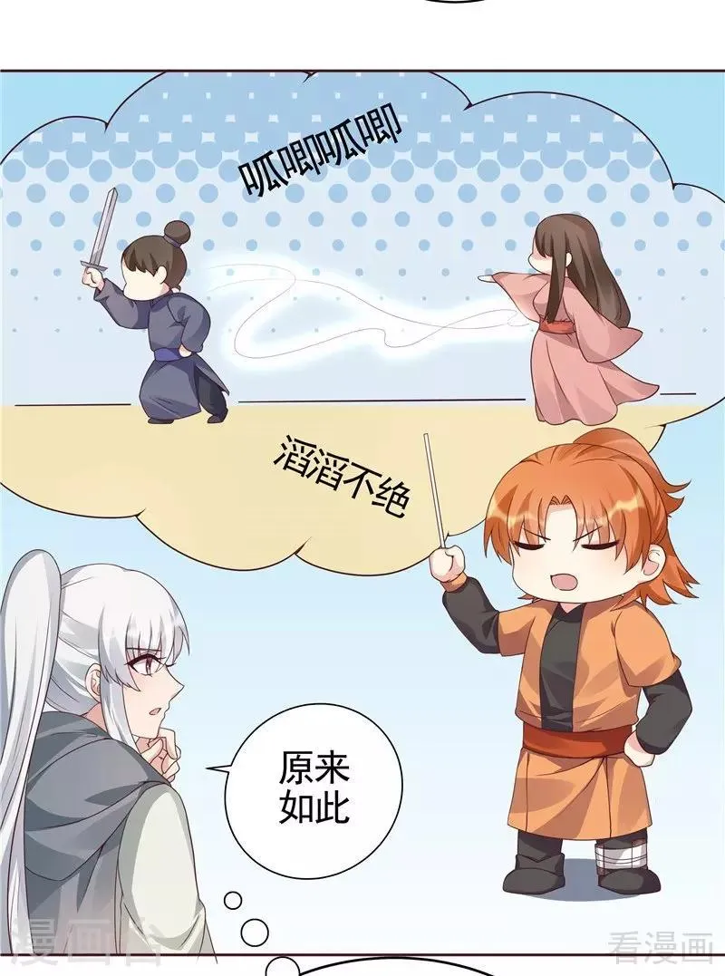 第109话 精神力辅佐 第25页