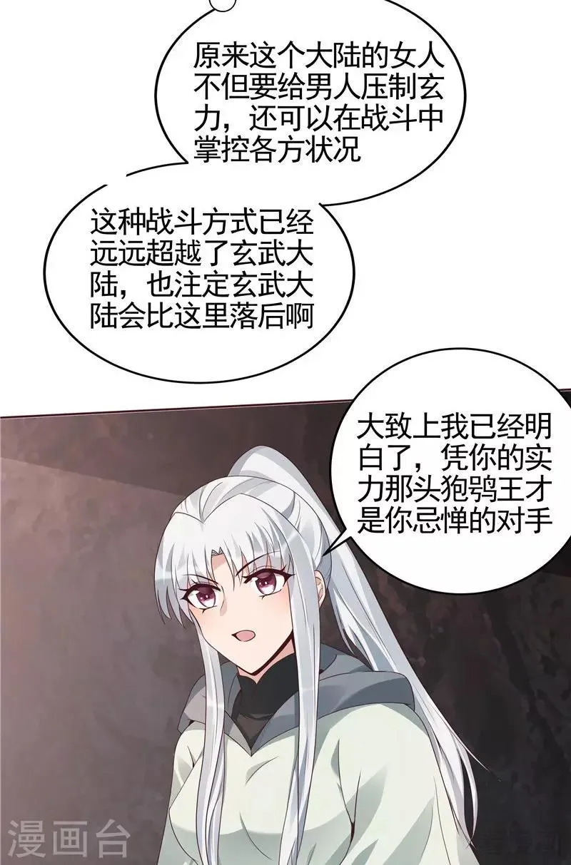第109话 精神力辅佐 第26页