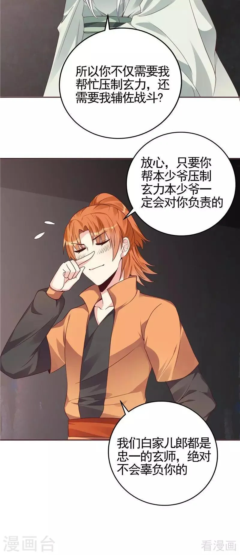 第109话 精神力辅佐 第27页