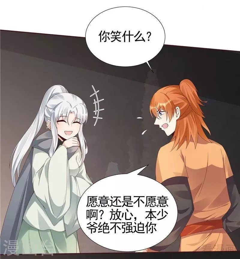 第109话 精神力辅佐 第29页