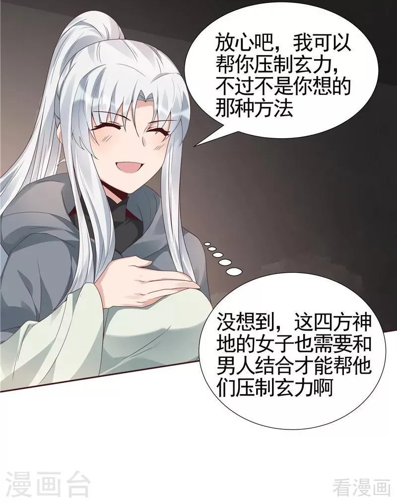 第109话 精神力辅佐 第30页