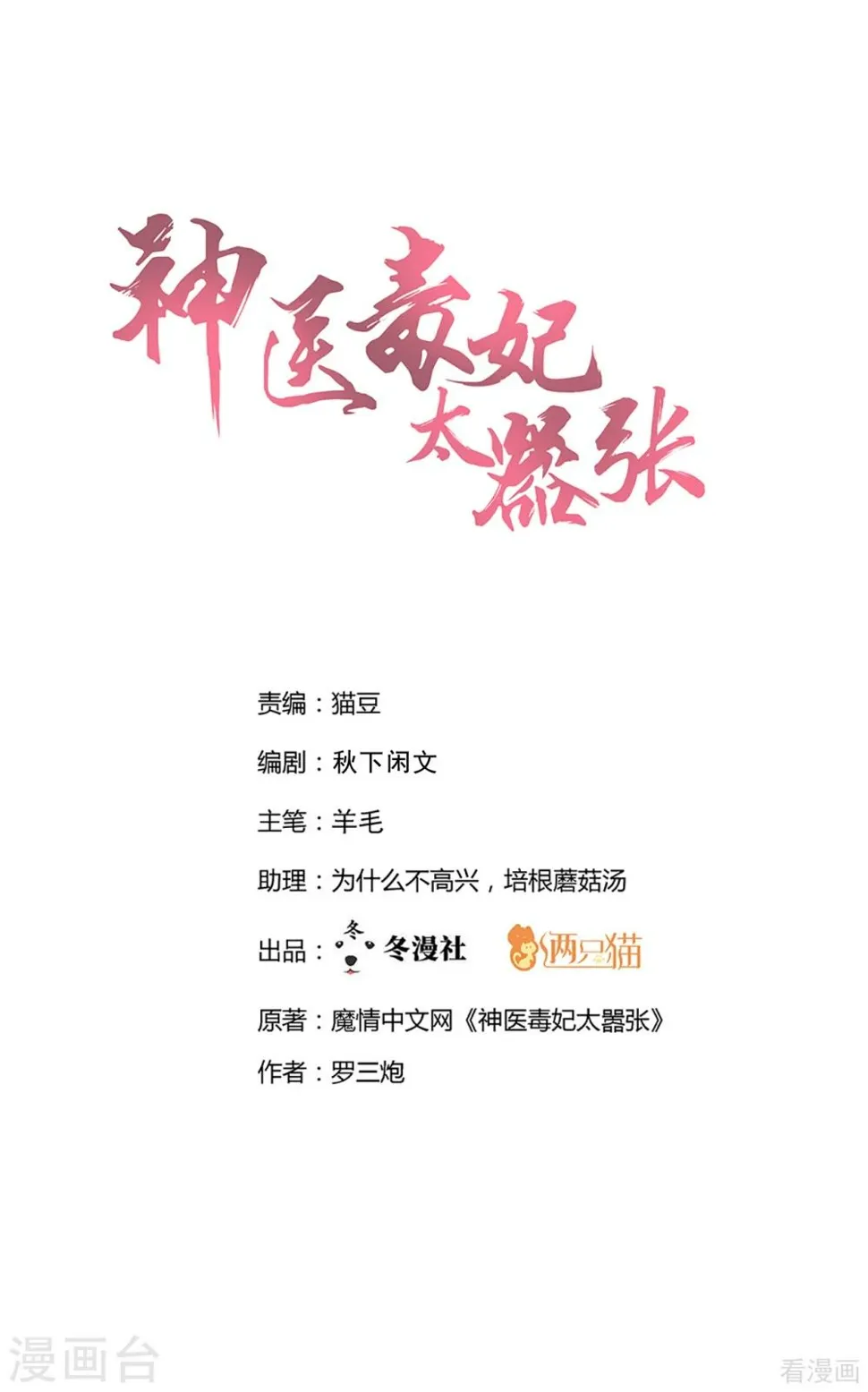 第108话 二十三岁的九级玄师 第1页