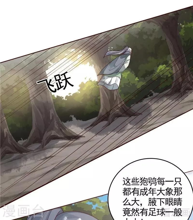 第108话 二十三岁的九级玄师 第2页
