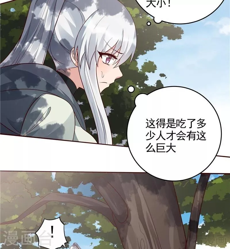 第108话 二十三岁的九级玄师 第3页