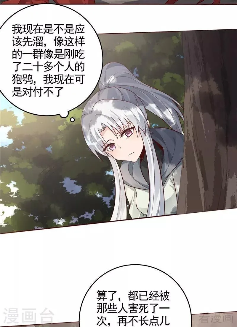 第108话 二十三岁的九级玄师 第5页