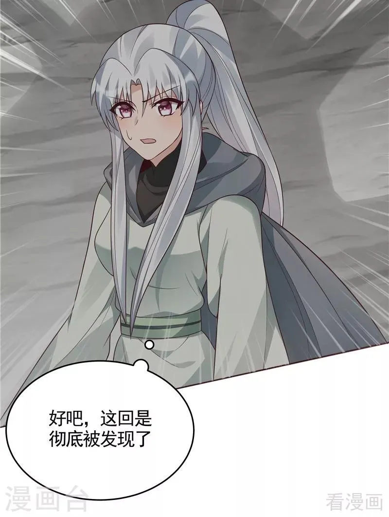 第108话 二十三岁的九级玄师 第11页