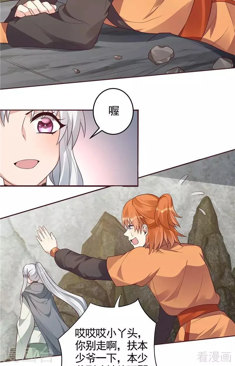 第108话 二十三岁的九级玄师 第18页