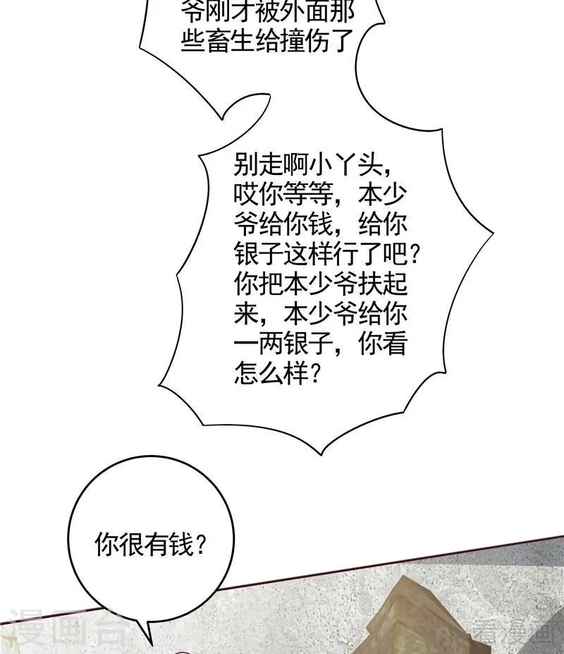 第108话 二十三岁的九级玄师 第19页