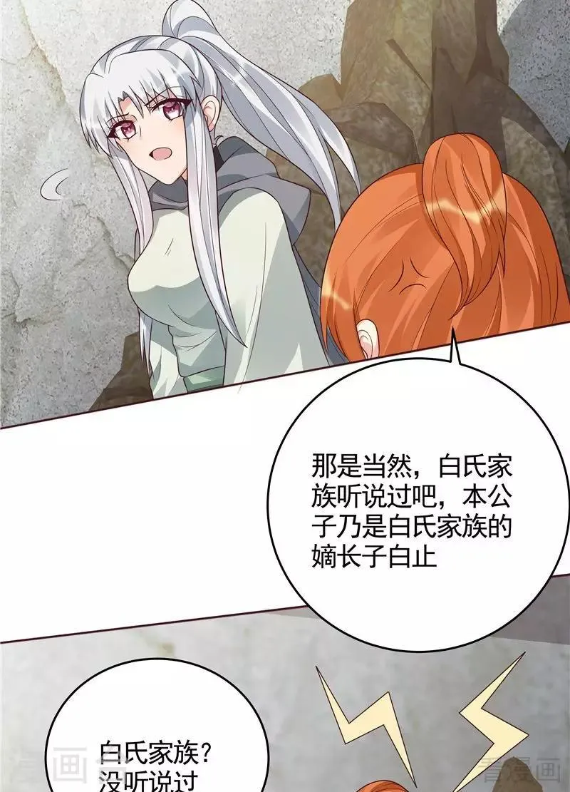 第108话 二十三岁的九级玄师 第20页