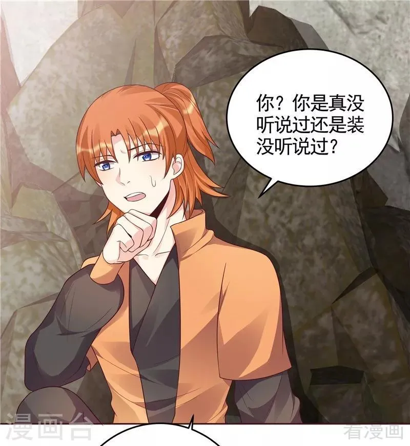 第108话 二十三岁的九级玄师 第22页