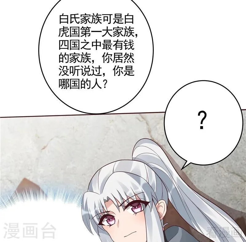 第108话 二十三岁的九级玄师 第23页