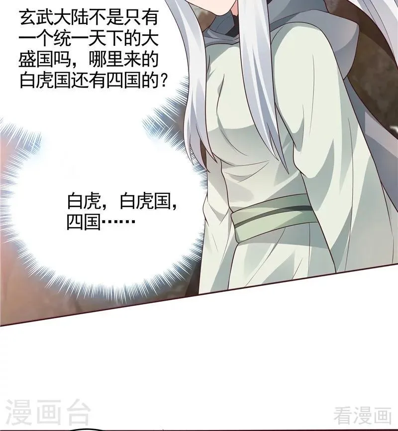 第108话 二十三岁的九级玄师 第24页