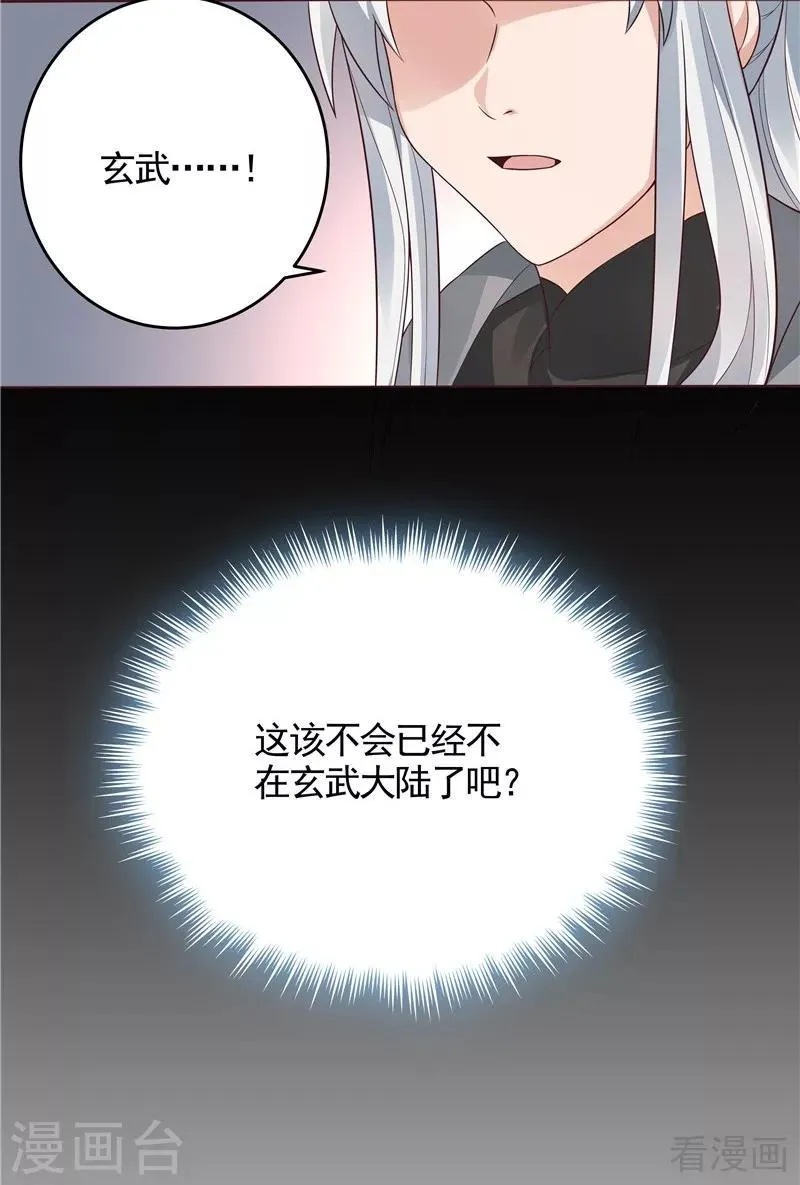 第108话 二十三岁的九级玄师 第25页