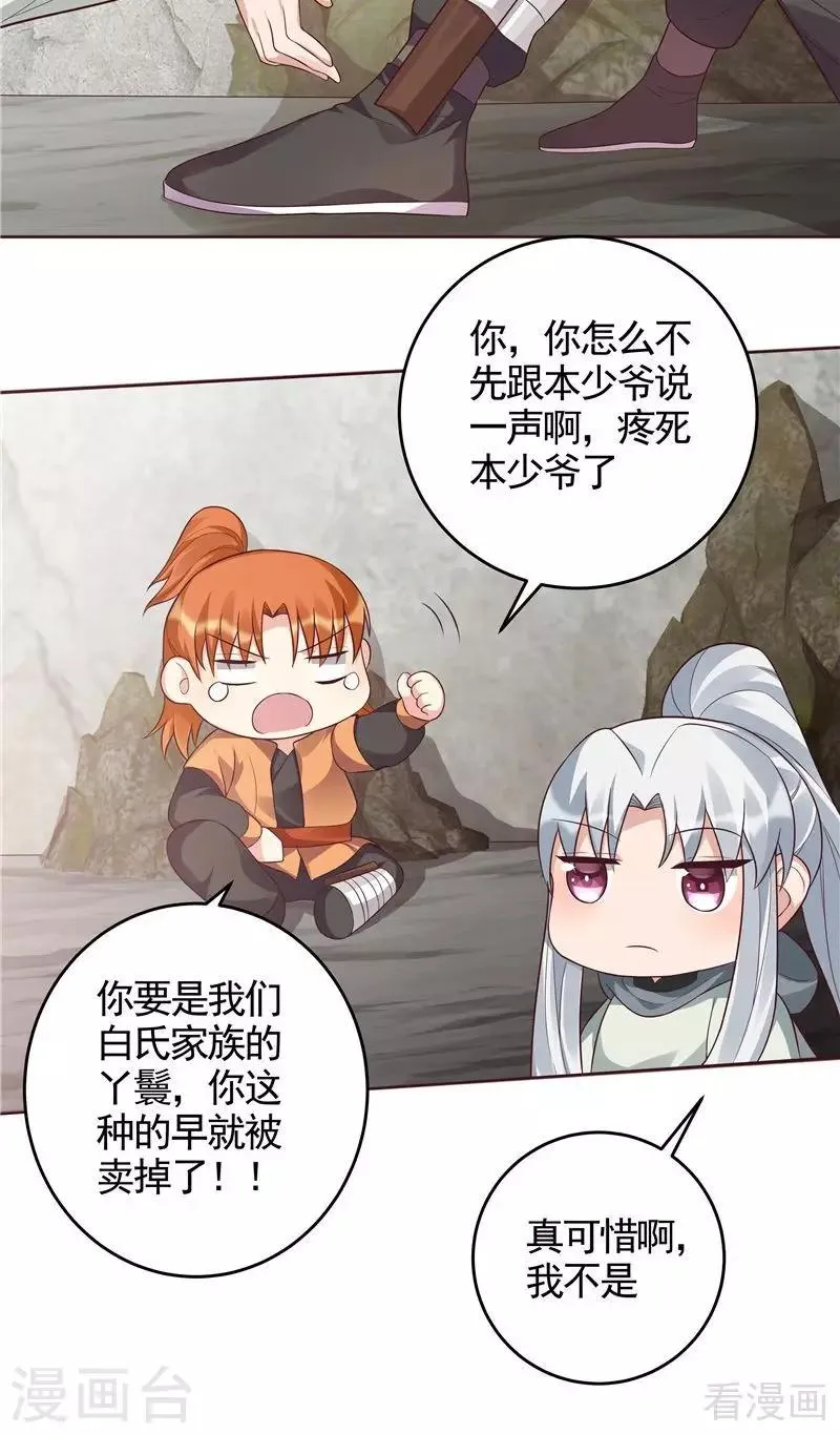 第108话 二十三岁的九级玄师 第27页
