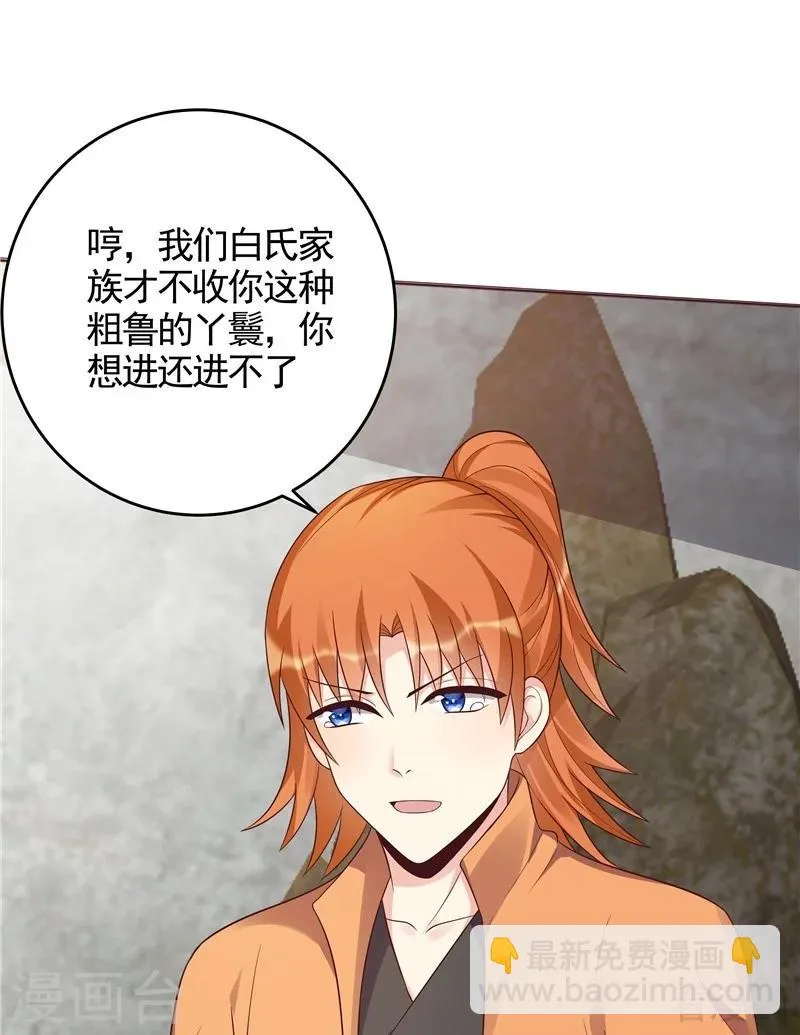 第108话 二十三岁的九级玄师 第28页