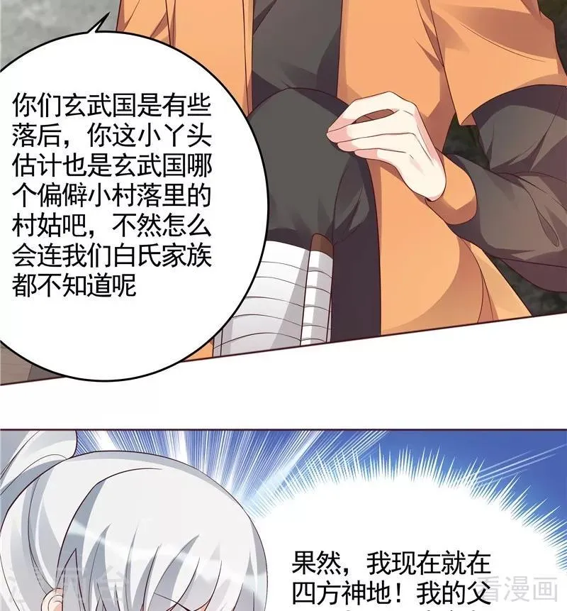 第108话 二十三岁的九级玄师 第29页