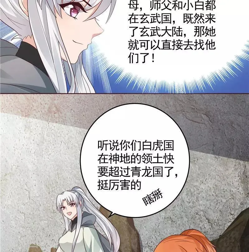 第108话 二十三岁的九级玄师 第30页