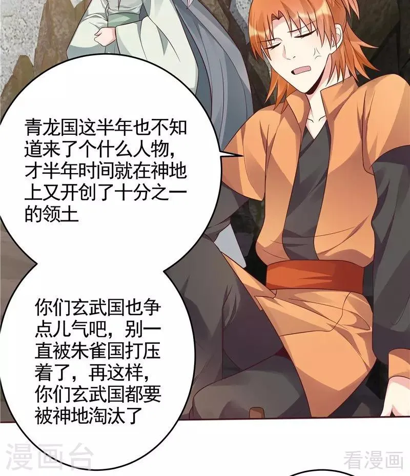 第108话 二十三岁的九级玄师 第31页