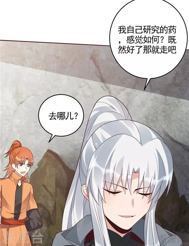 第108话 二十三岁的九级玄师 第32页
