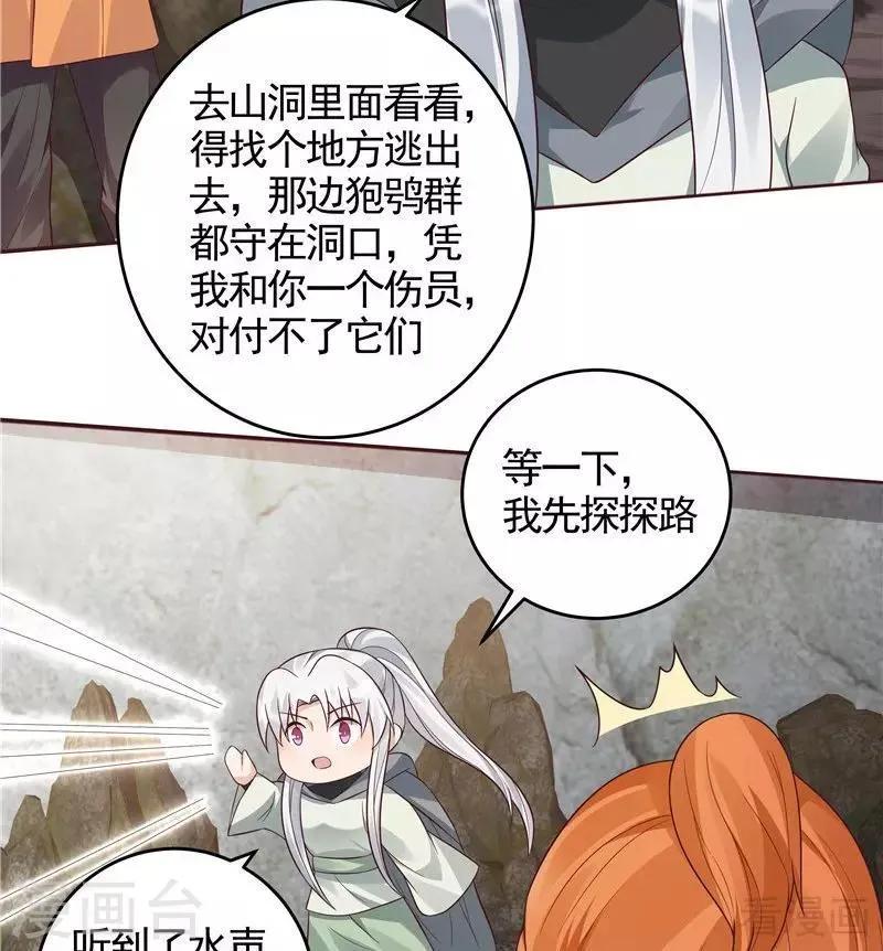 第108话 二十三岁的九级玄师 第33页