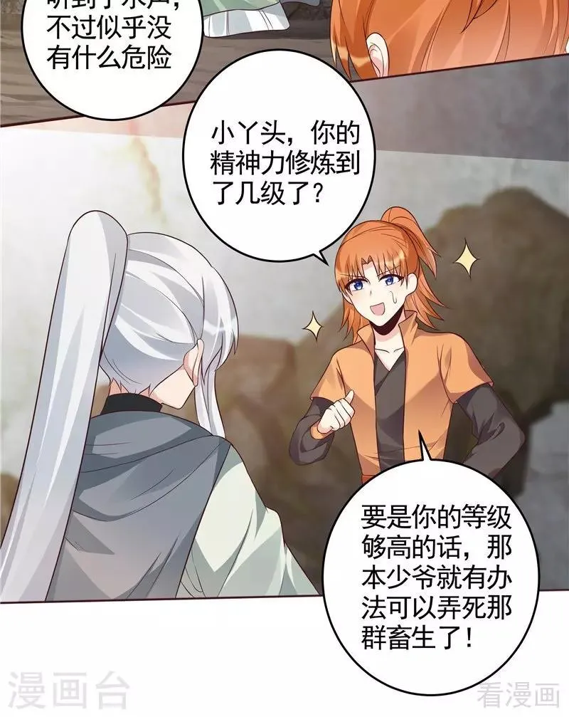 第108话 二十三岁的九级玄师 第34页
