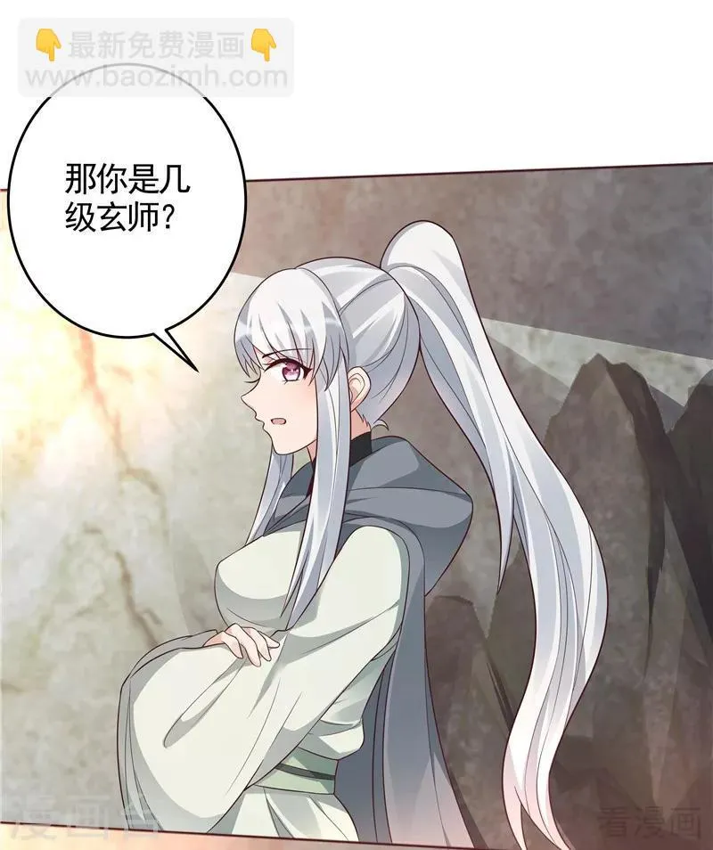 第108话 二十三岁的九级玄师 第35页