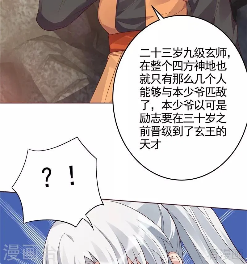 第108话 二十三岁的九级玄师 第37页