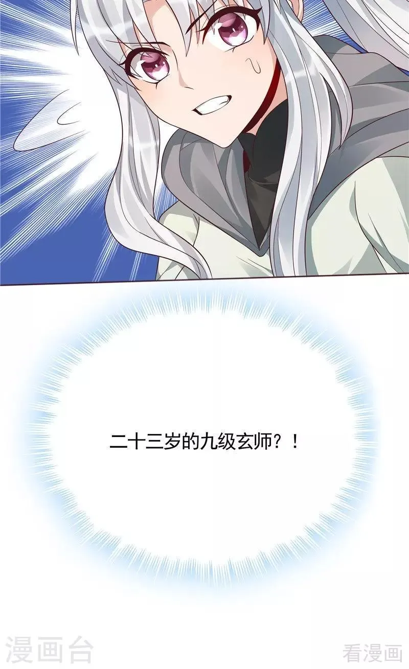 第108话 二十三岁的九级玄师 第38页