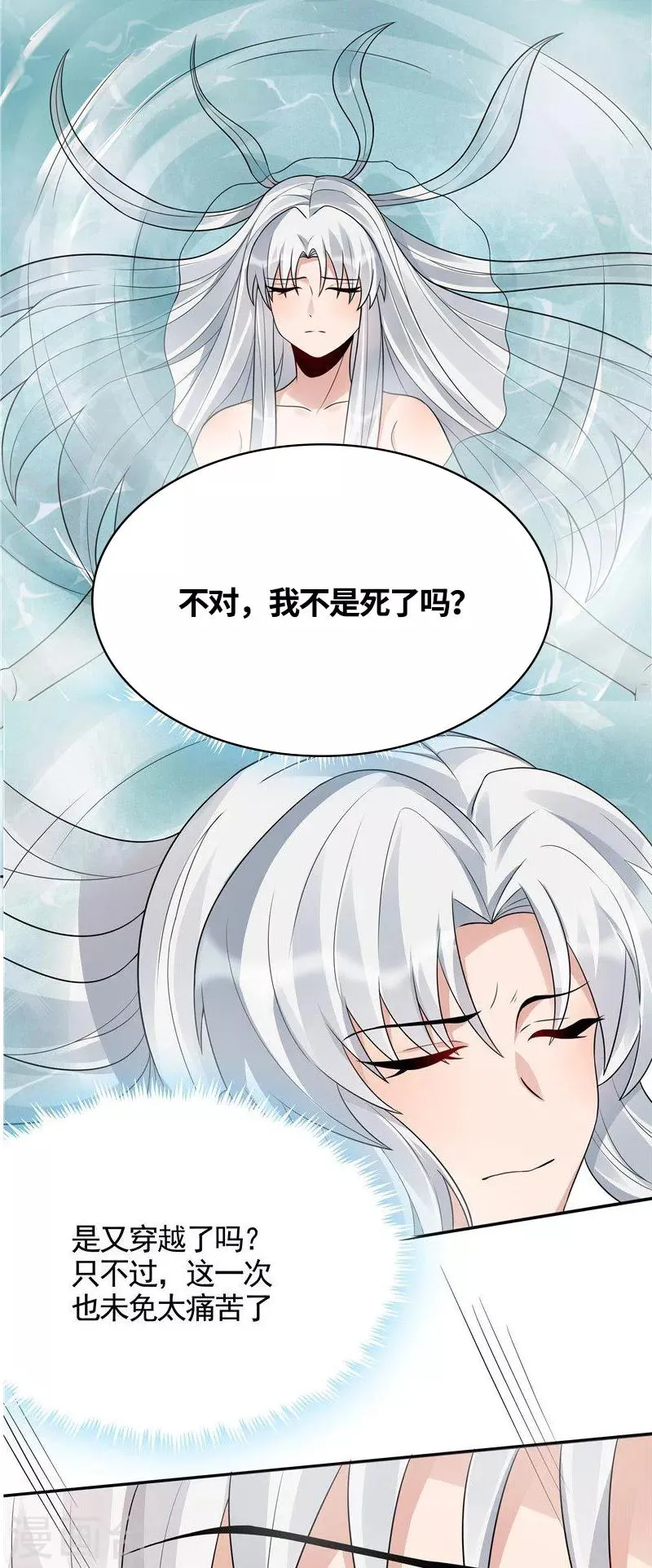 第107话 第二次重生 第3页