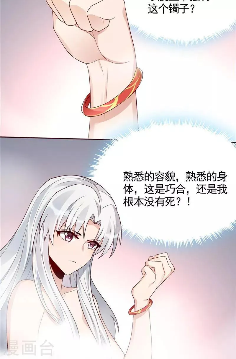 第107话 第二次重生 第7页