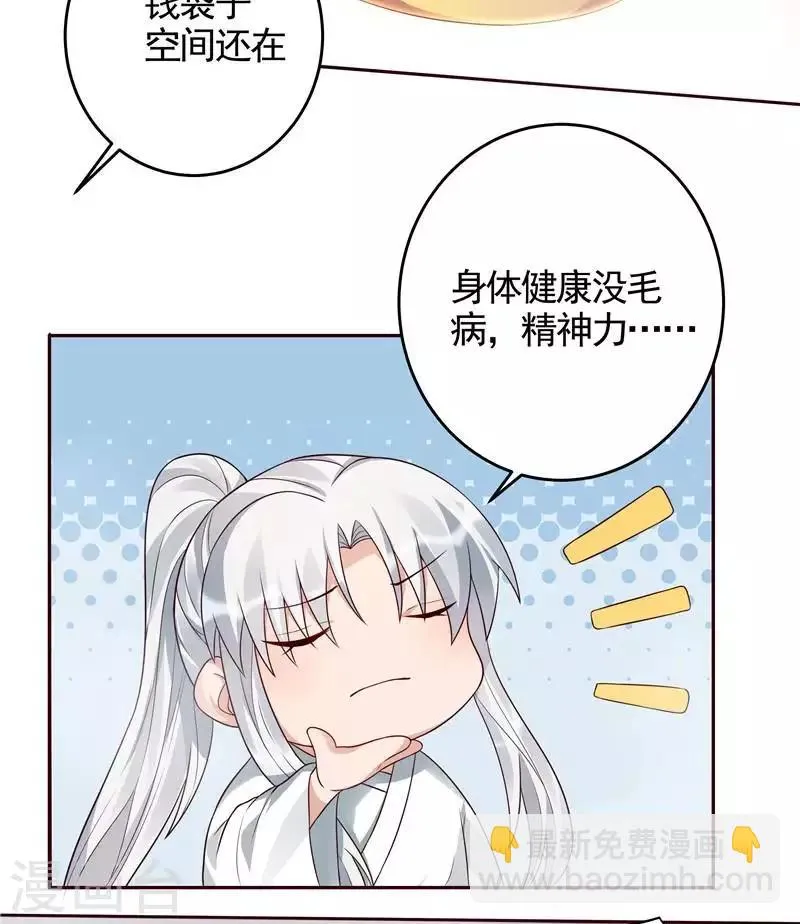 第107话 第二次重生 第12页