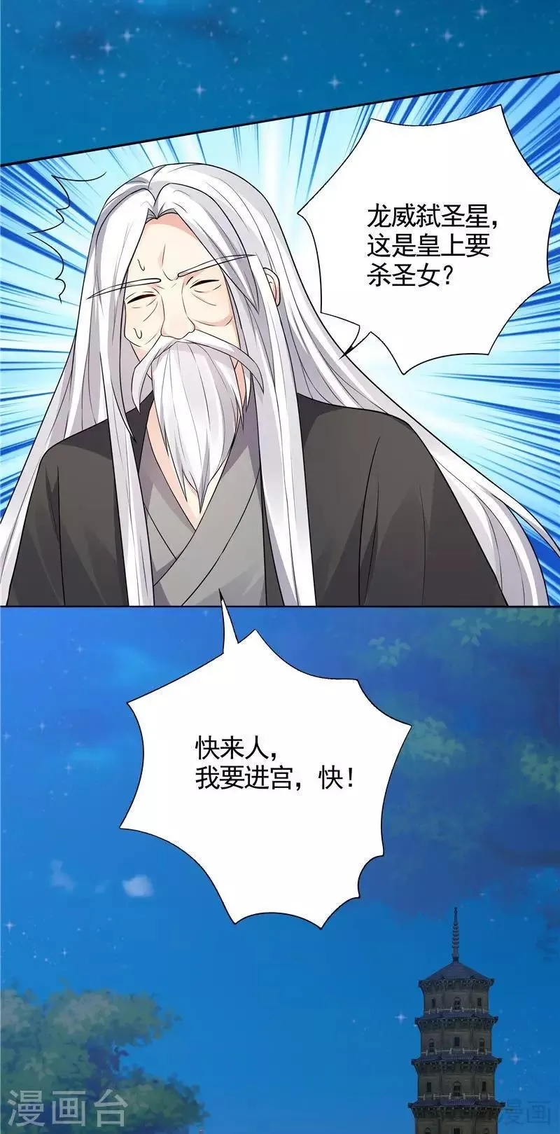 第105话 最后一次保护你 第4页