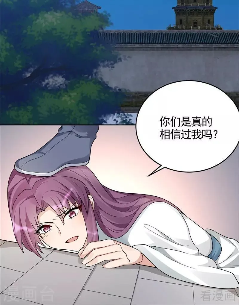 第105话 最后一次保护你 第5页