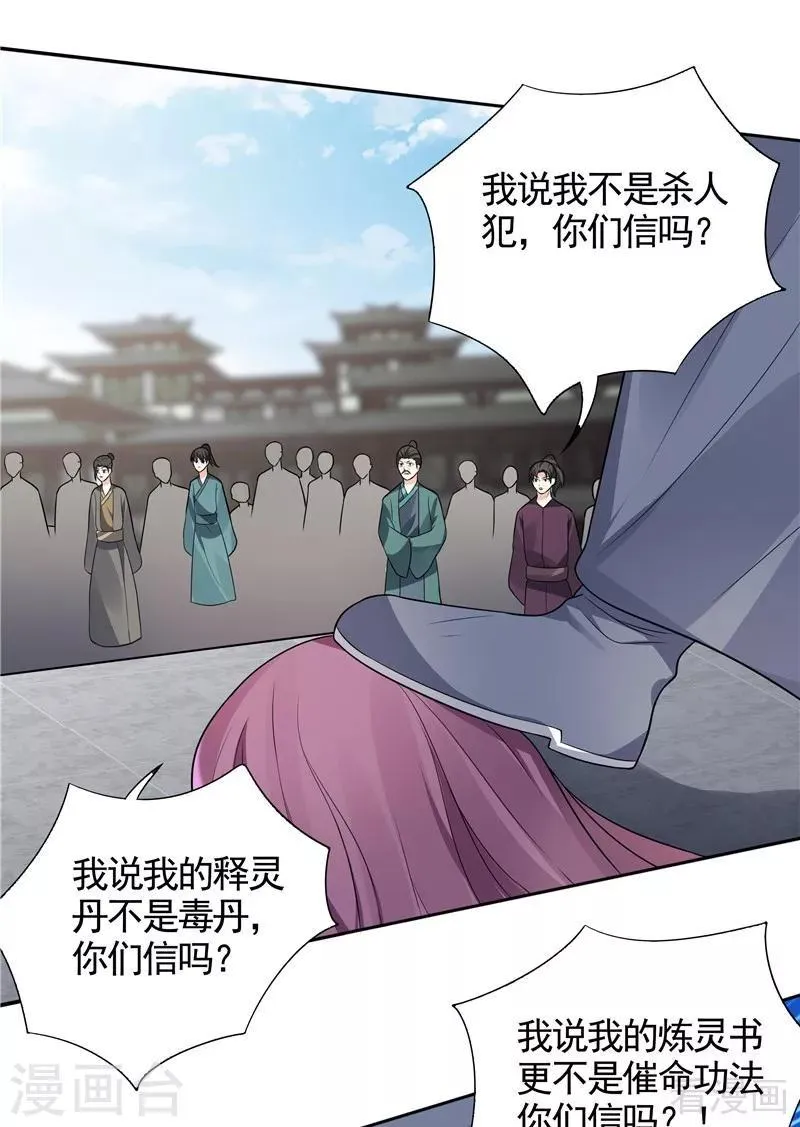第105话 最后一次保护你 第6页
