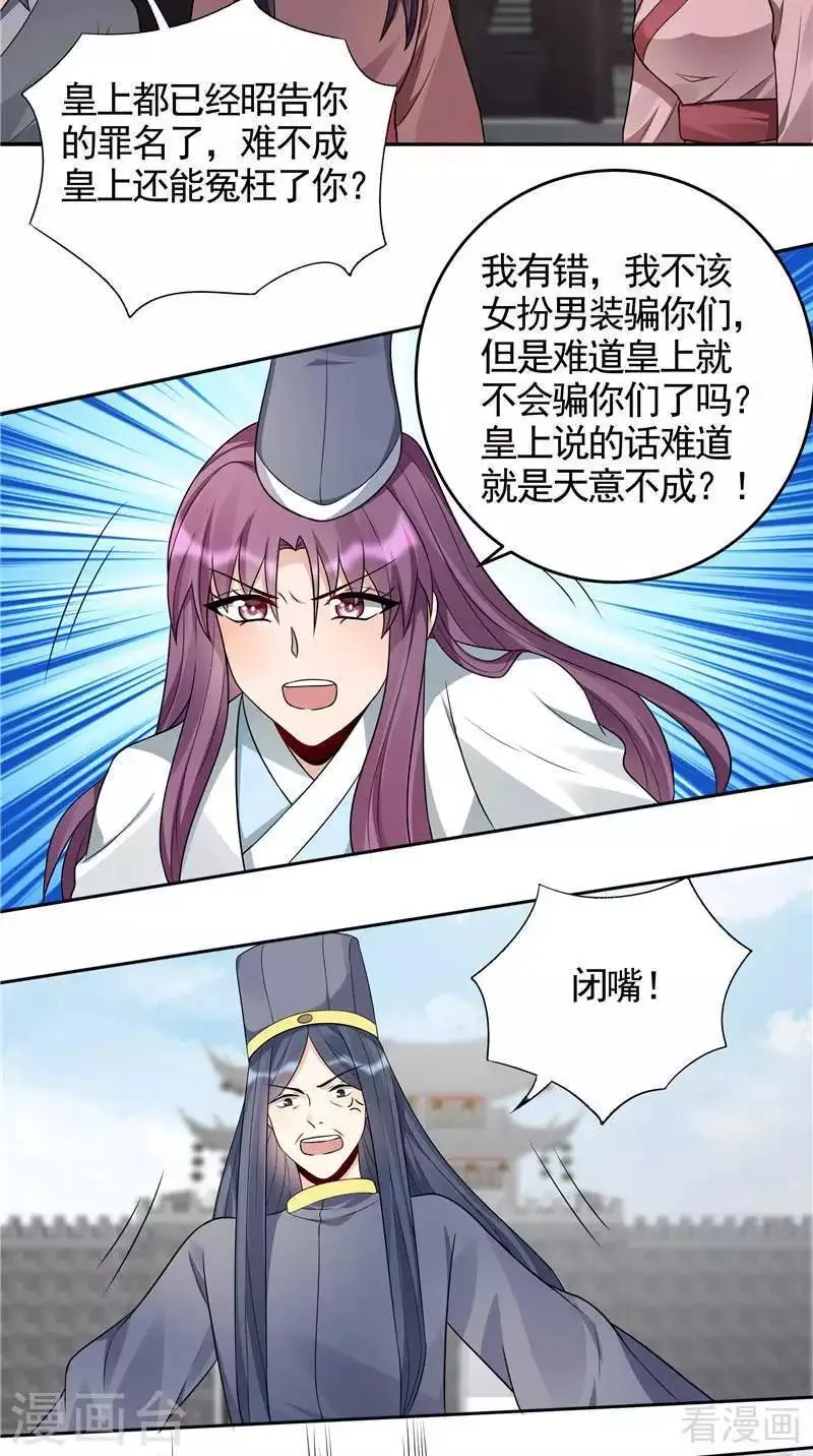 第105话 最后一次保护你 第8页